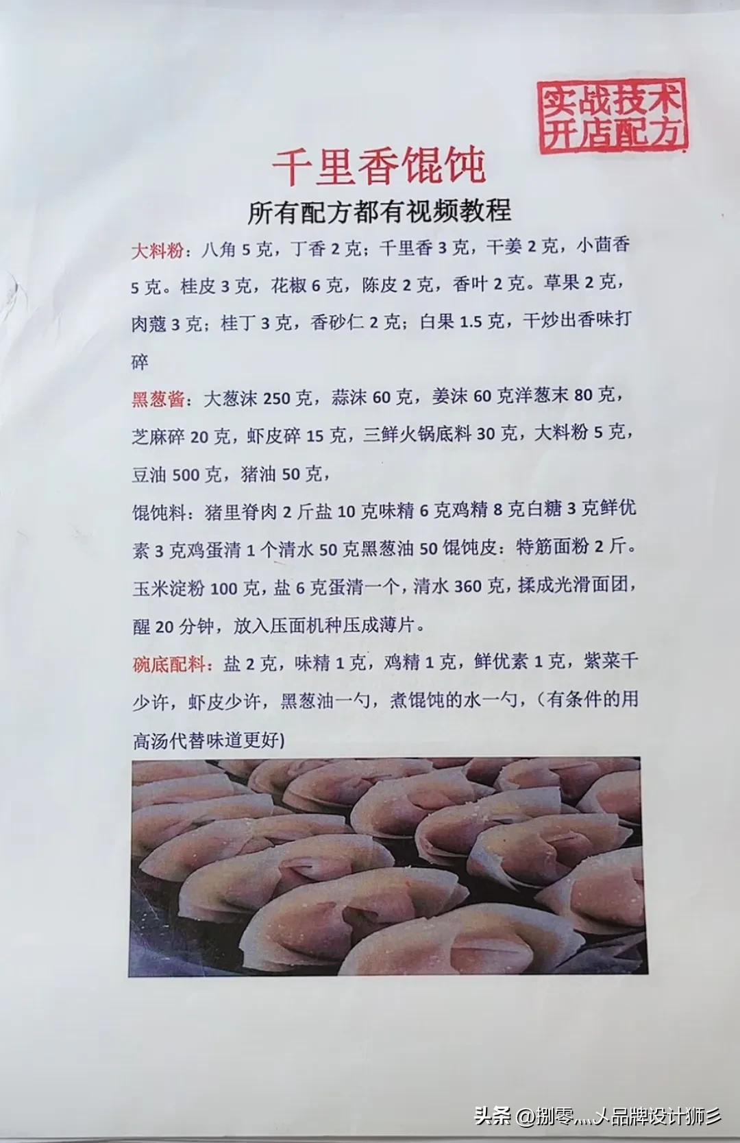 白嫖别人的开店配方，你们想要的话拿走，能否点一下关注（二）