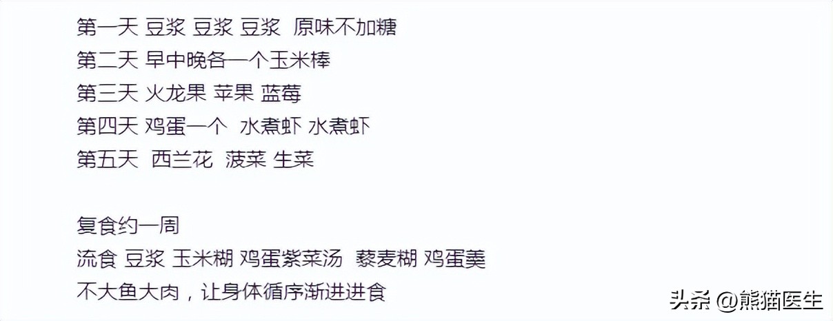 明星快速瘦身食谱一周十斤,明星减肥餐食谱视频