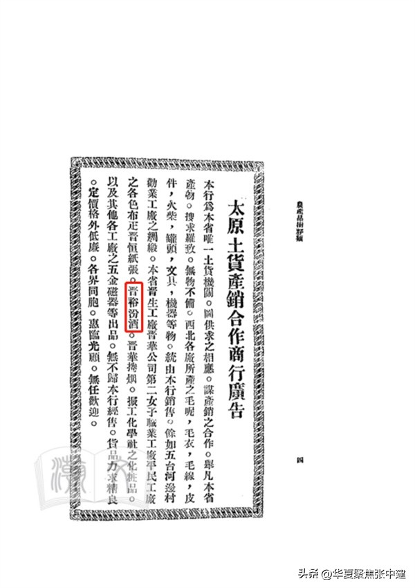 晋裕汾白酒怎么样,百年晋裕酒价格