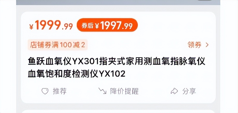 血氧仪涨价鱼跃医疗市场行为,鱼跃医疗哄抬血氧仪价格被罚270万