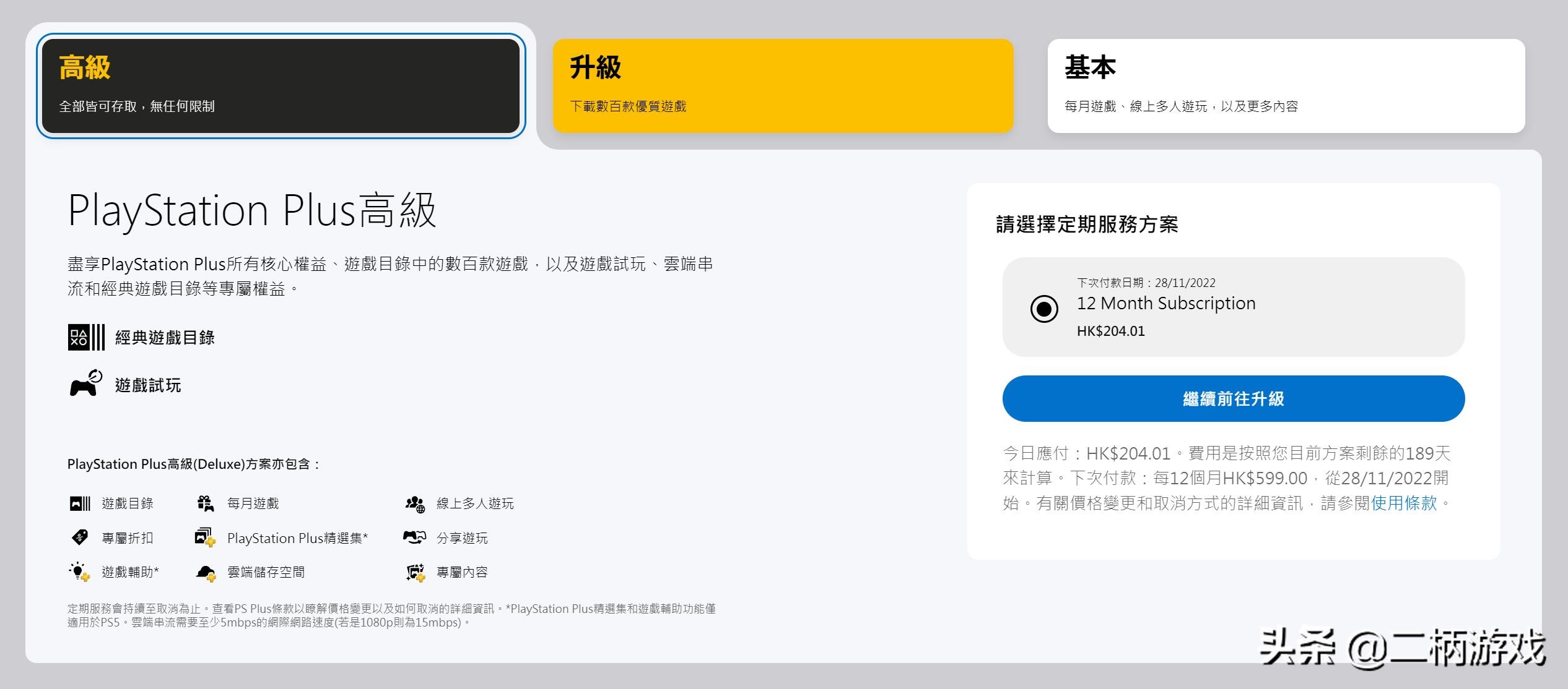 plus会员送20款游戏,2021版plus会员