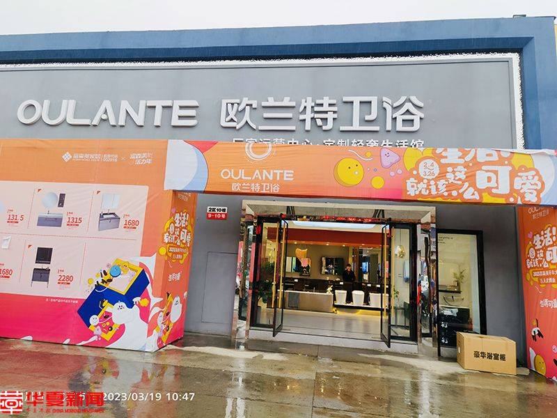 欧兰特卫浴,欧兰特卫浴怎么样