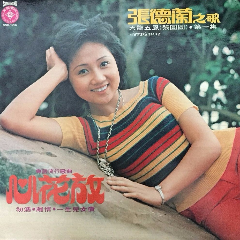 张德兰粤语歌曲84年演唱会,张德兰2004经典金曲演唱会下载