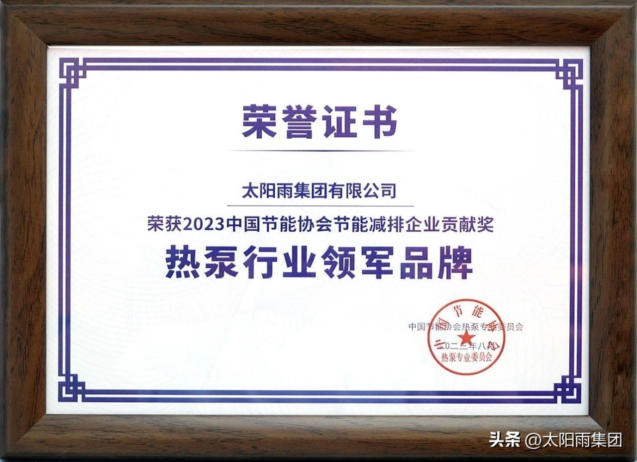 太阳雨新能源集团,太阳雨集团空气源热泵