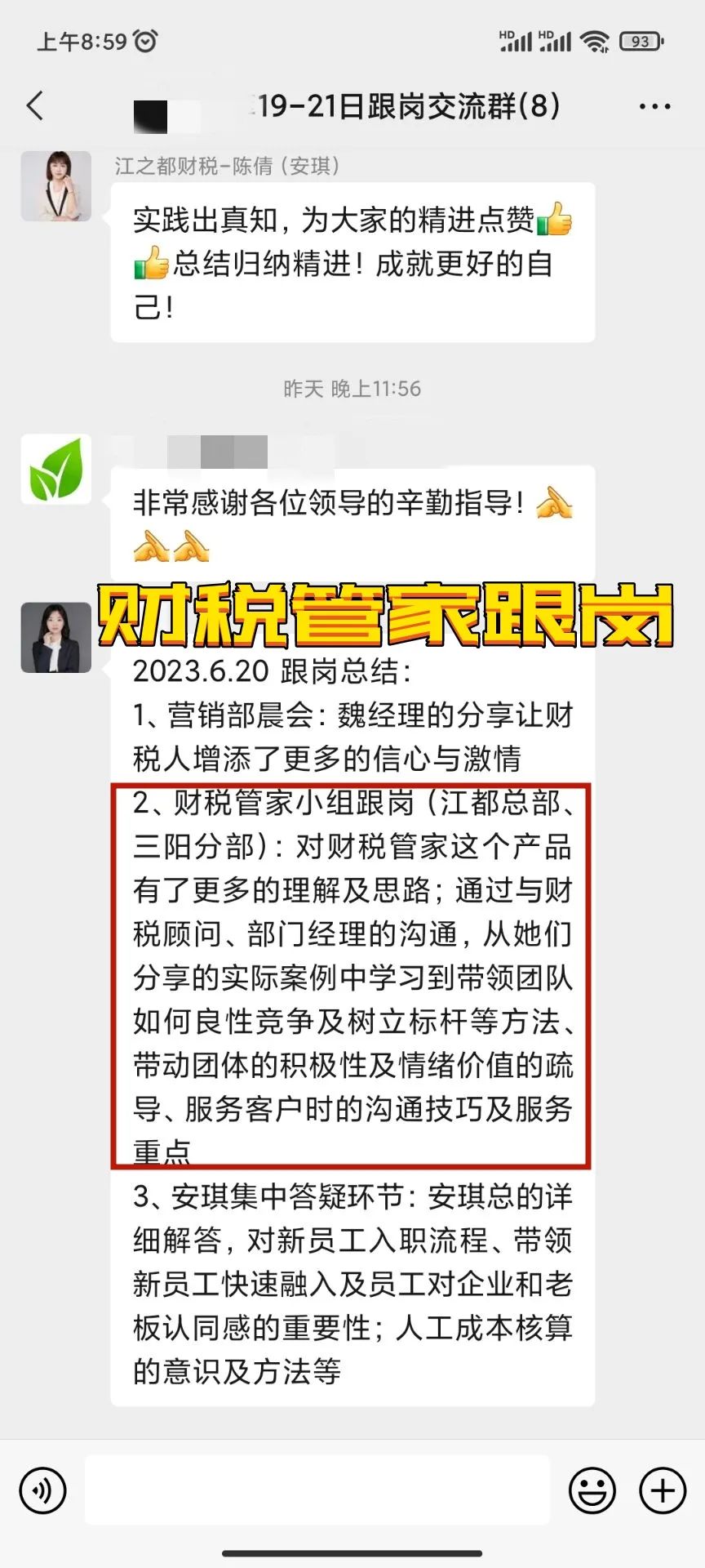 江之都城市合伙人带团队跟岗学习之旅圆满结束！