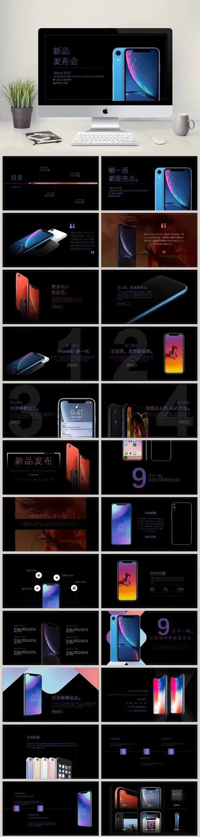 产品发布会ppt完整版视频,新产品发布会ppt模板免费