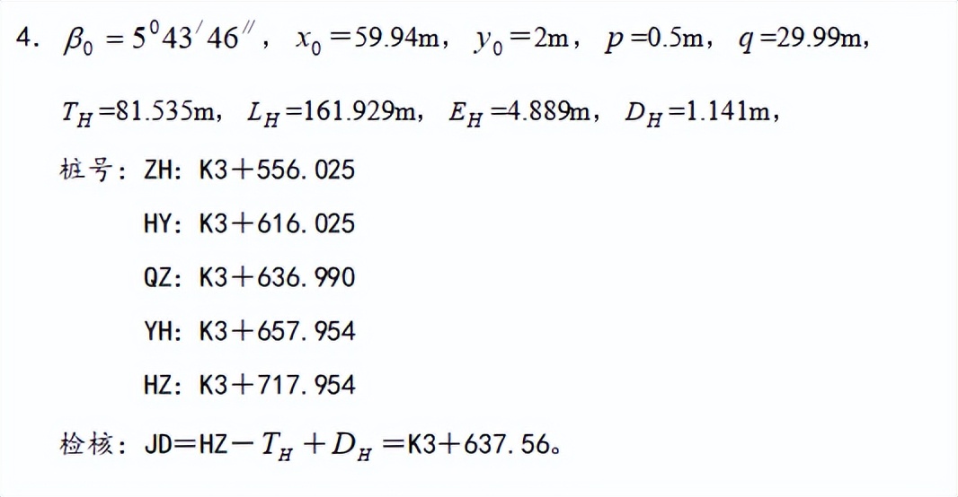 大地测量学试题,园林测量学期末试题及答案