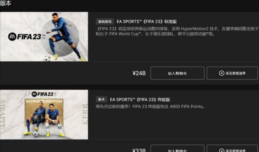 fifa23建议买哪个版本,fifa23买哪个版本划算