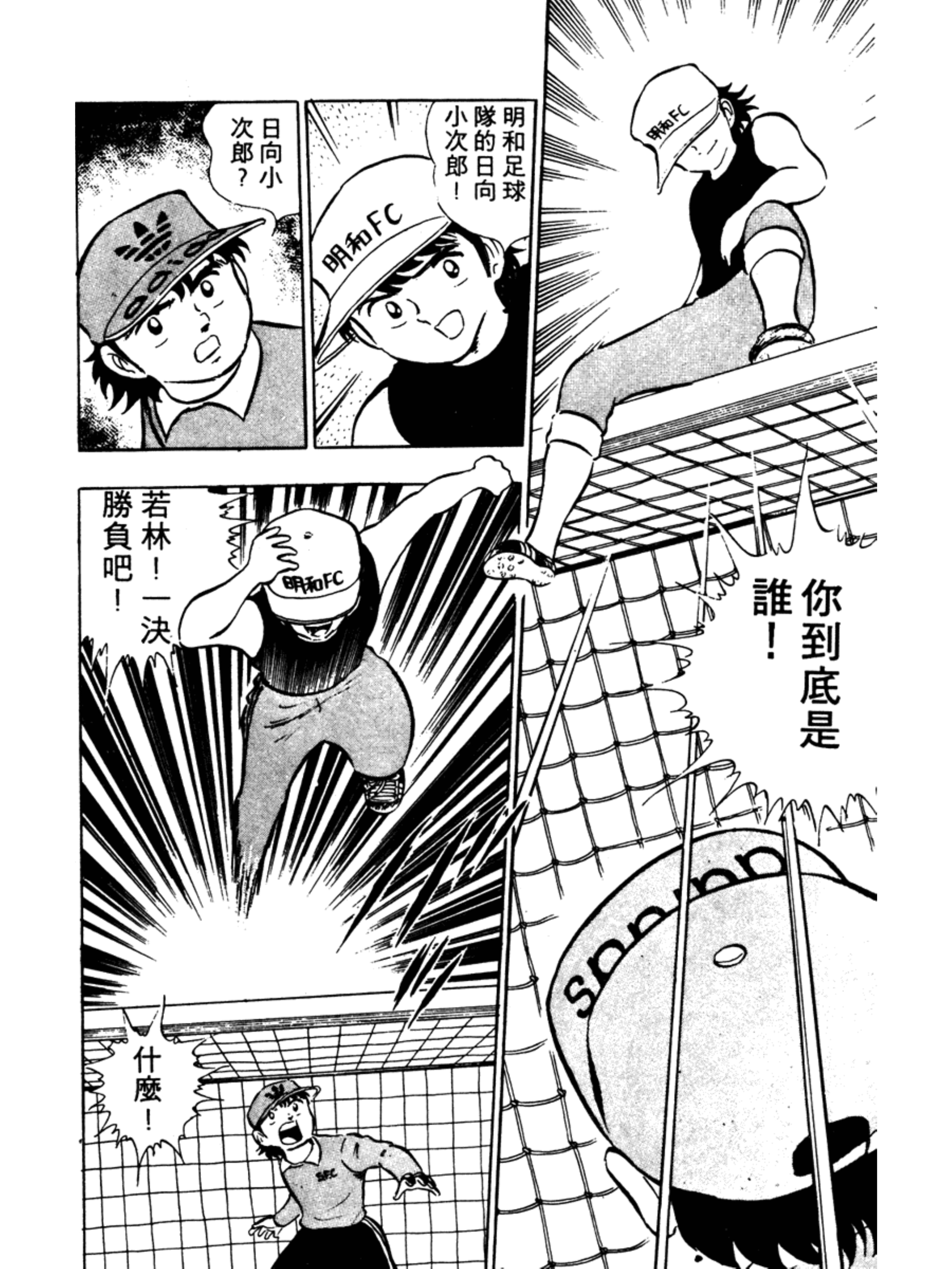 足球小将第二季小翼,足球小将大空翼vs小次郎总决赛