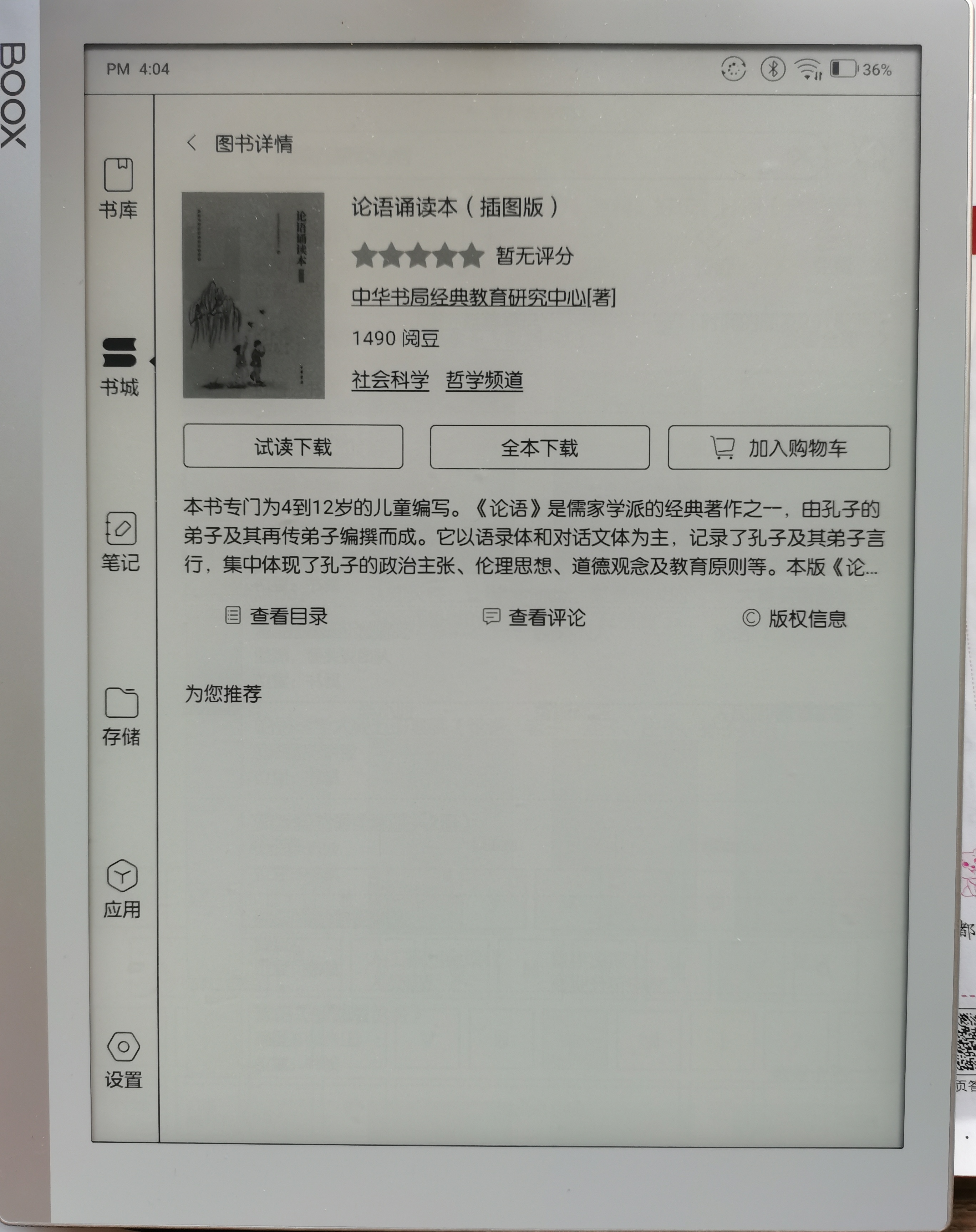 阅读写作办公全能生产力工具-文石booxnoteX墨水屏平板使用评测