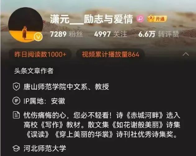 安倍之死：唐山师范学院教师石文瑛错误言论的背后