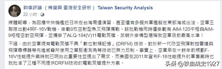 台湾f16战斗机军演,台专家谈2022军事演习