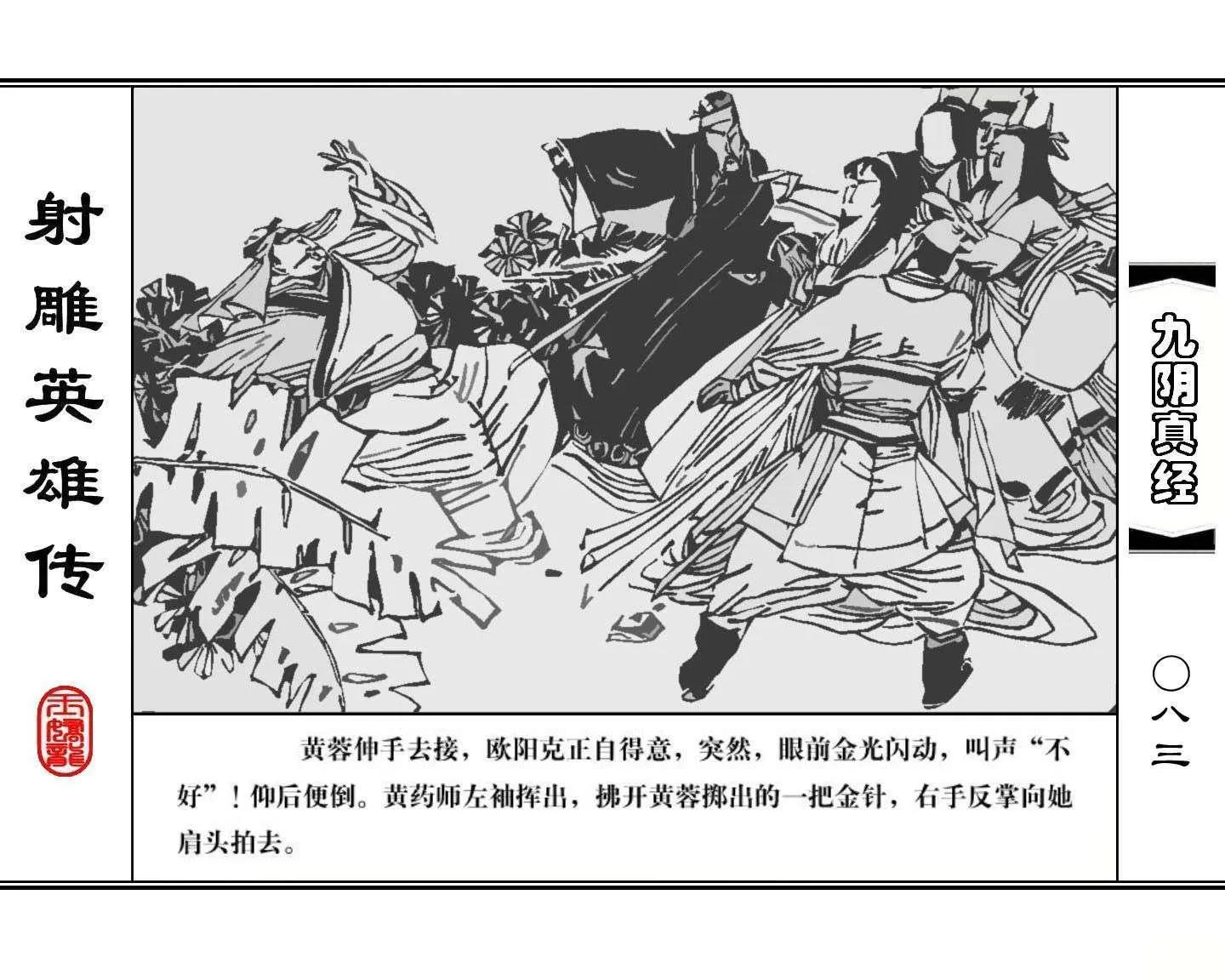 射雕英雄传九阴真经口诀完整版,射雕英雄传九阴真经全集免费观看