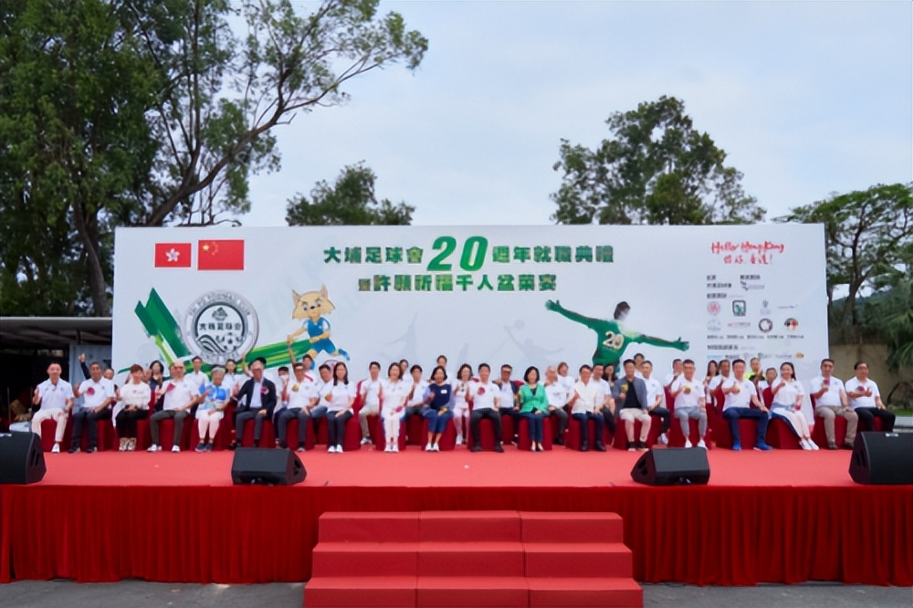 大埔足球会20周年就职典礼暨许愿祈福千人盆菜宴完满结束