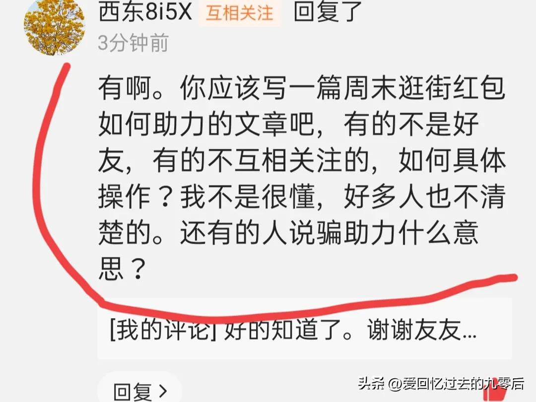周末逛街开红包不能助力怎么办,周末逛街开红包助力多少上限