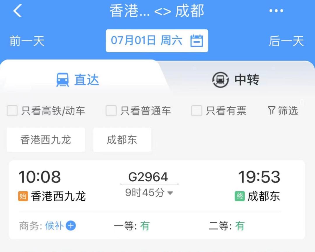成都通香港的高铁,成都直通香港高铁开通