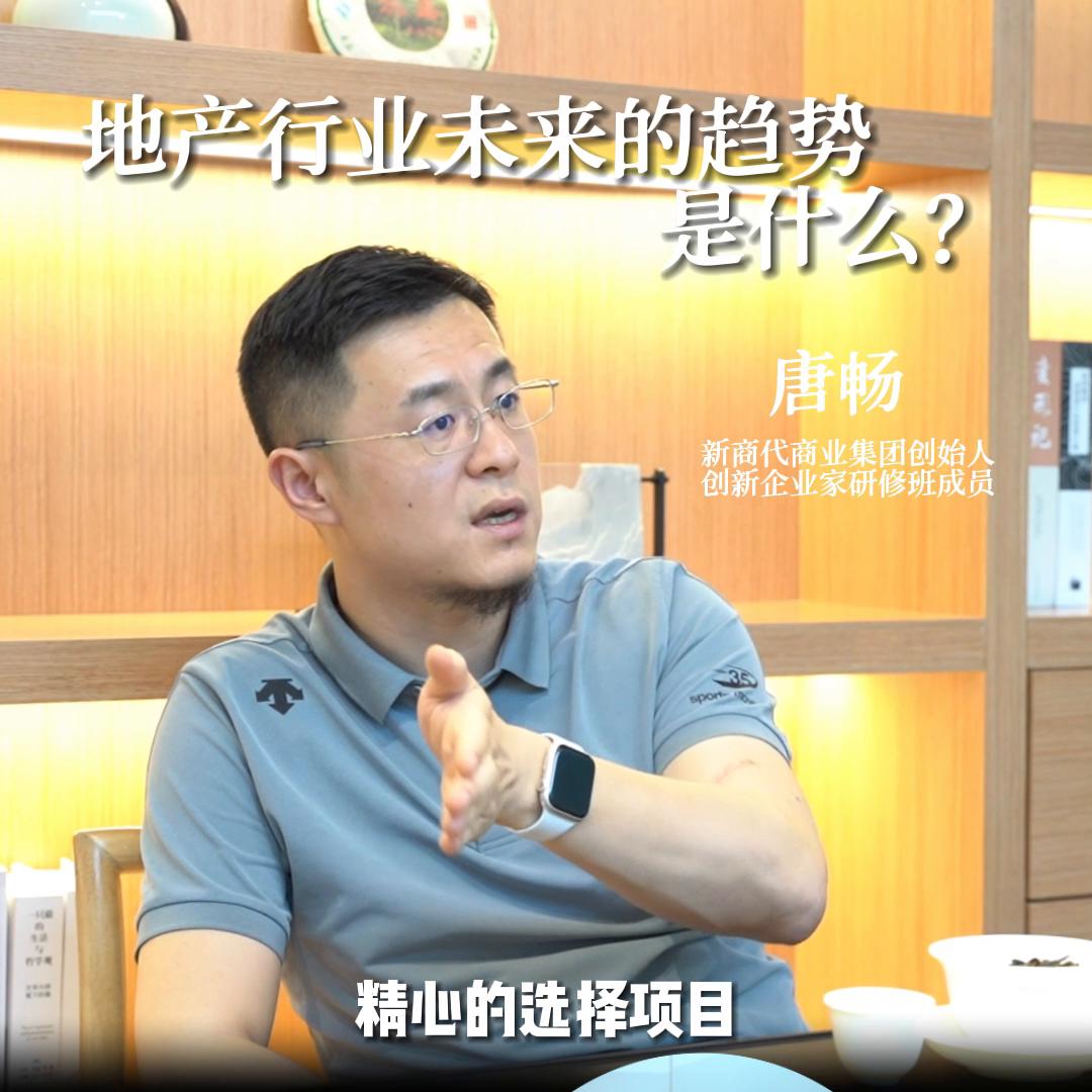 《和王朝聊创业》之四地产未来的趋势——存量时代！#...