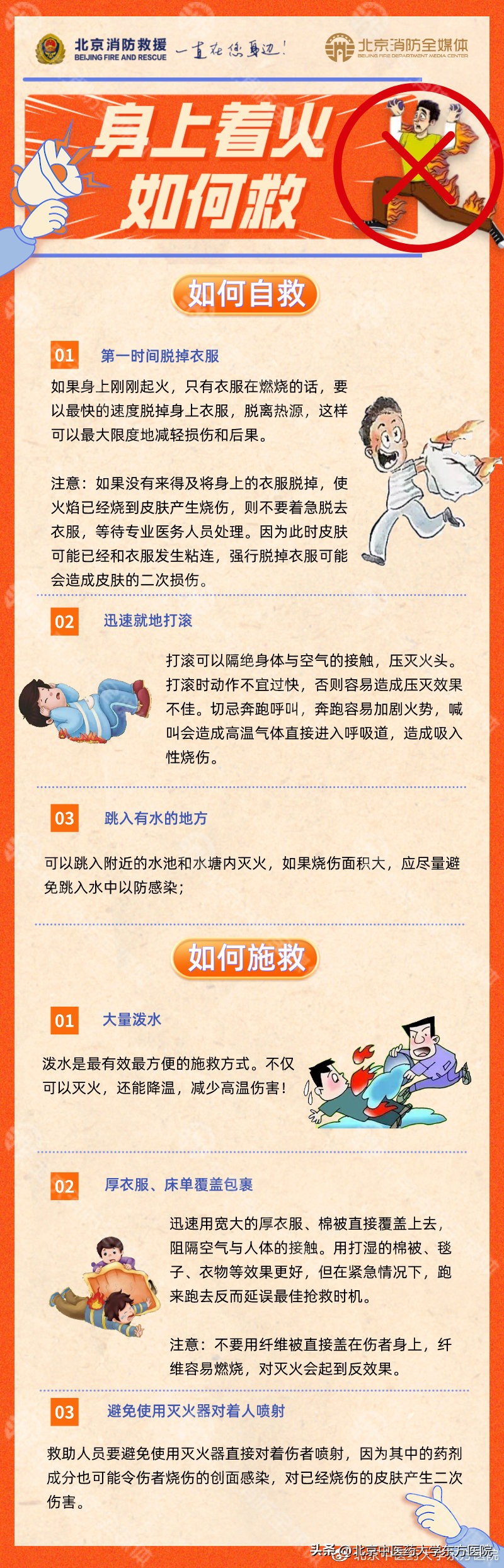 火情急救方法,身上着火怎么办教你三步自救施救