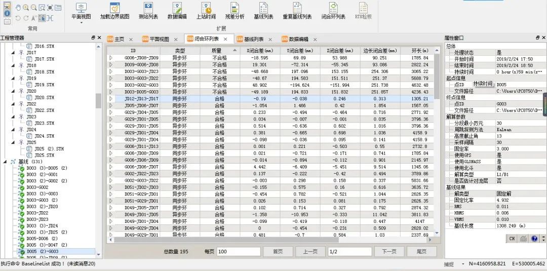 基线处理不合格怎么办,基线闭合环超限