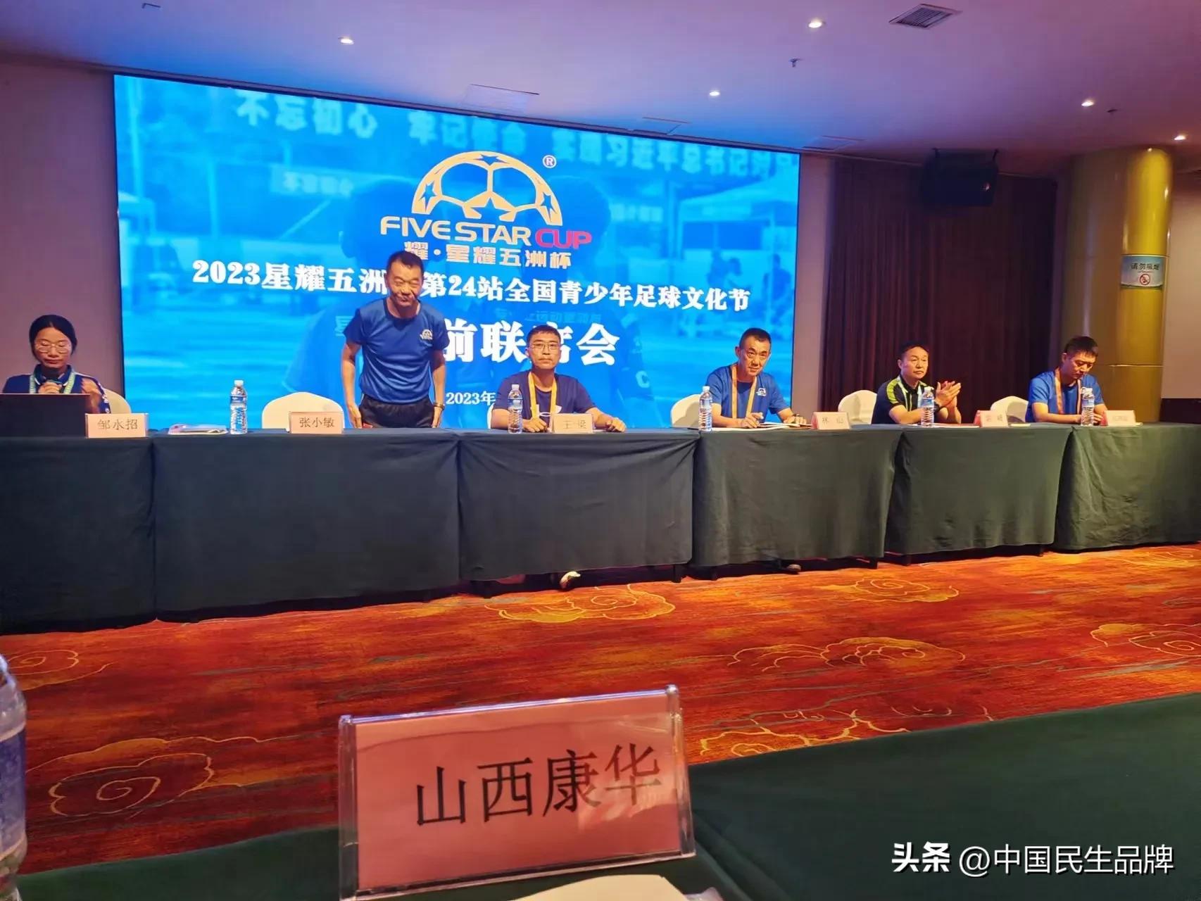 2023星耀五洲杯青少年足球总决赛,2022年星耀五洲杯青少年足球比赛