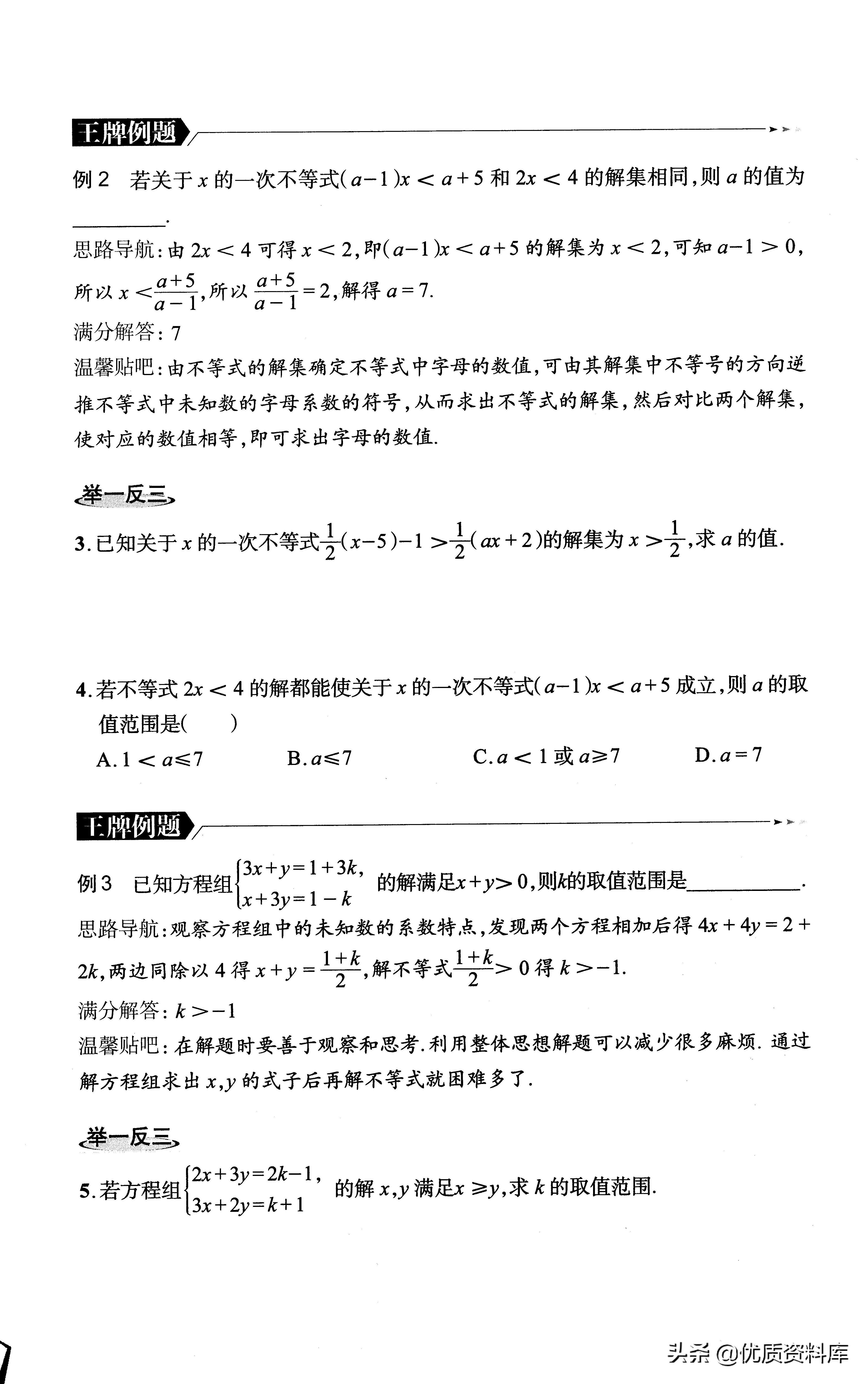 初一数学教孩子如何举一反三,思维拓展题七年级举一反三
