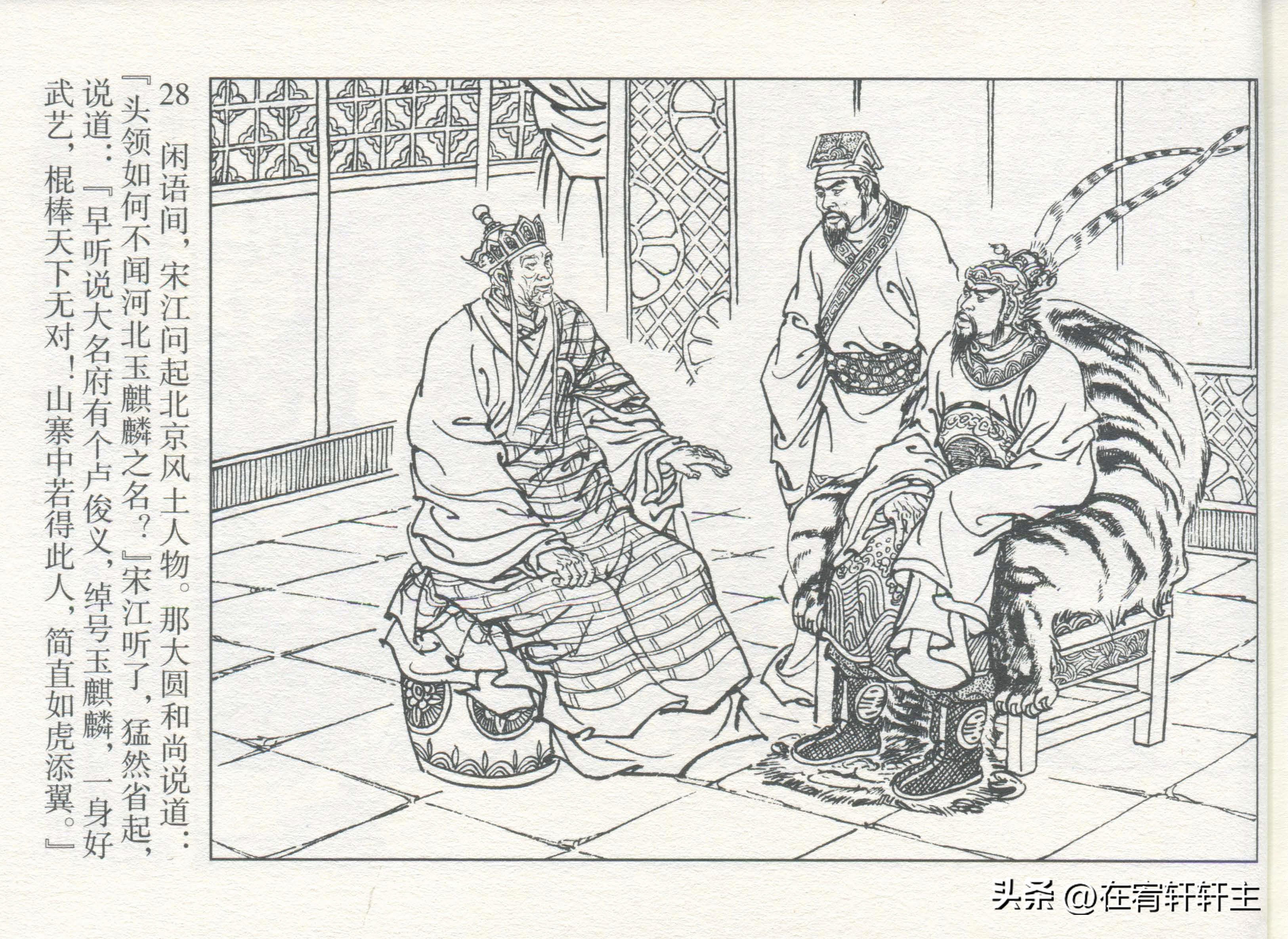 连环画水浒传王万春绘全套,三十六计连环画32册