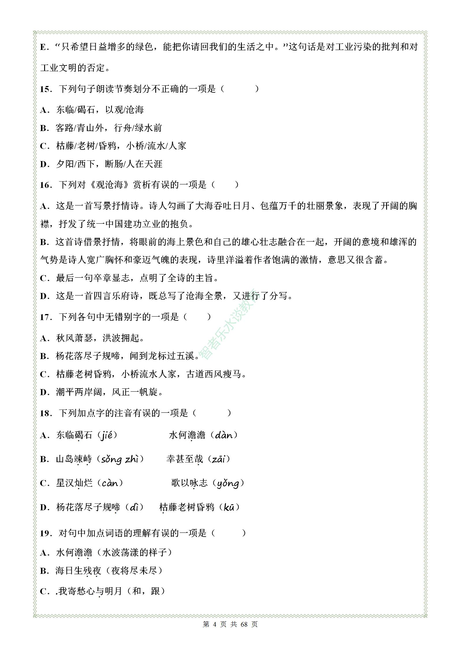 七年级语文第一单元练习题人教版,七年级上册语文第一单元考卷2021