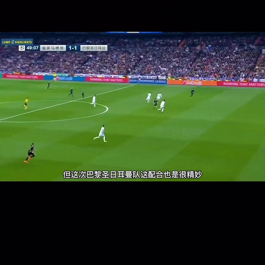 2018年欧冠决赛皇马vs热刺,2017-2018欧冠皇马半决赛