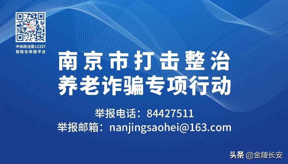 宣传打击整治养老诈骗,打击整治养老诈骗防范宣传