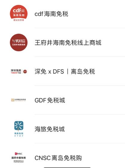 海南免税店购物价目表兰蔻粉底液,海南免税店官网app如何购物