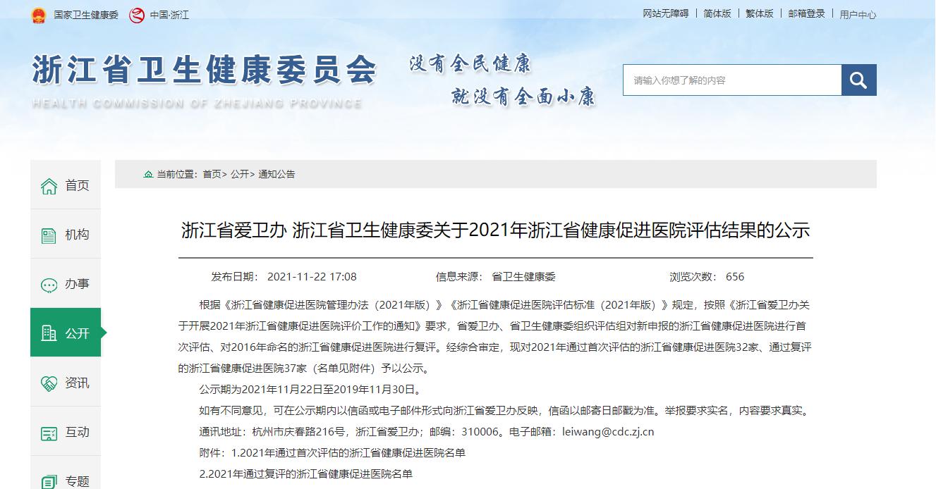 健康促进医院评审,2020年健康促进医院