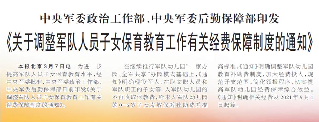 军人配偶工作优待政策,军人儿女的政策