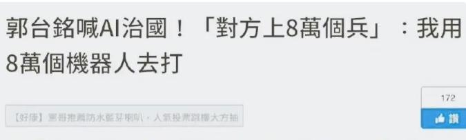 郭台铭承诺当选后:让大陆给台湾9成利润,派台税务局到大陆查税