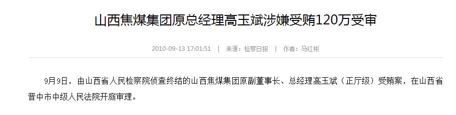号称“不倒翁”的官老爷，退休2年后“倒了”，曾是“煤老板”