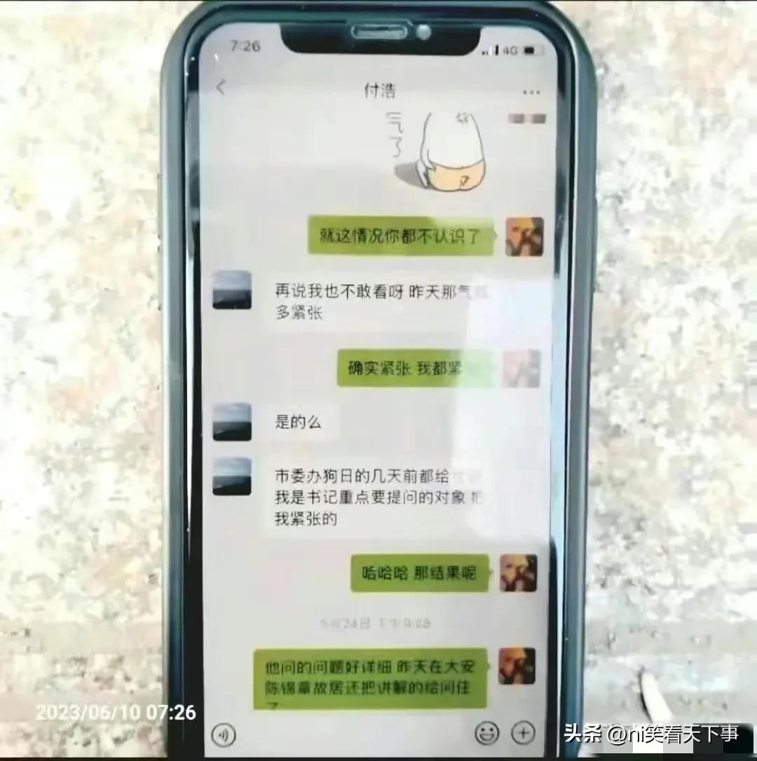 不堪入目，陕西一领导和女下属不雅聊天记录被曝光，内容极其精彩