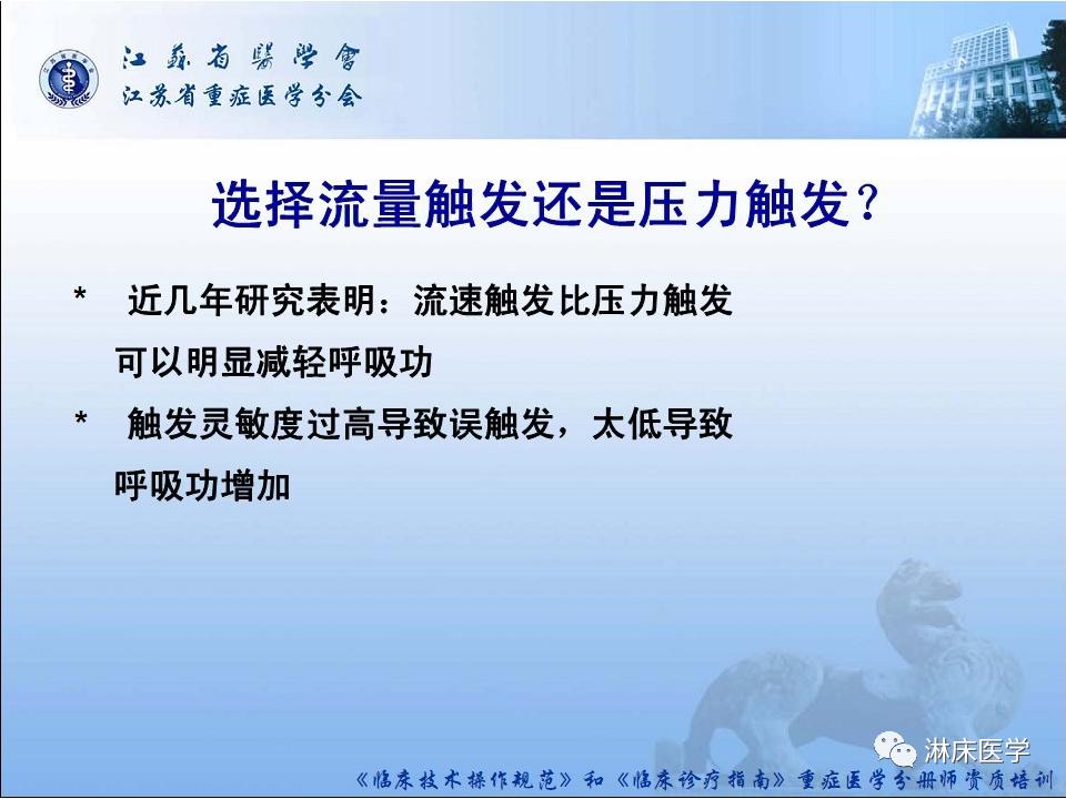 机械通气患者气道管理ppt,机械通气基础知识ppt