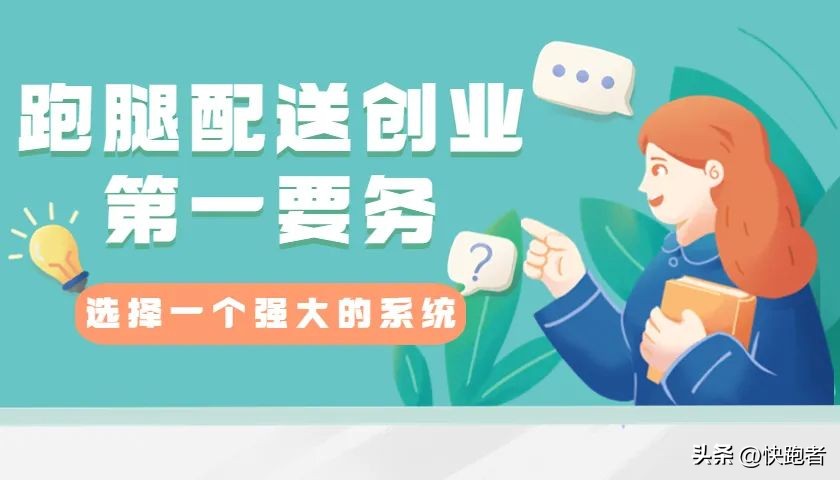 最适合跑腿的创业项目是,跑腿创业需要什么手续