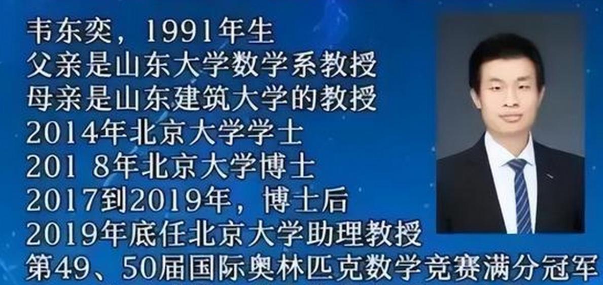 韦东奕个人简历哪年的,韦东奕个人简历讲解