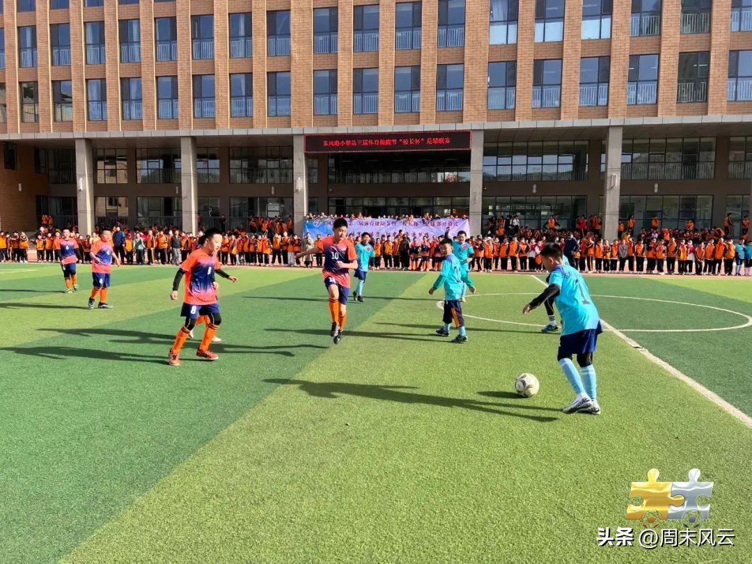 中山路小学校园足球联赛,小学校长杯足球赛胜利路小学