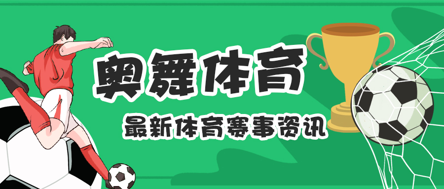 太舞杯青少年足球锦标赛,太舞杯足球比赛直播