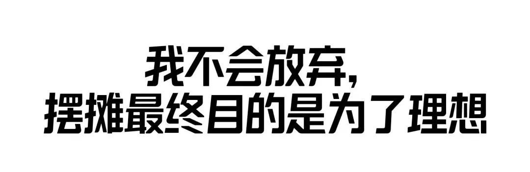 路边摊真实收入,滁州路边摊