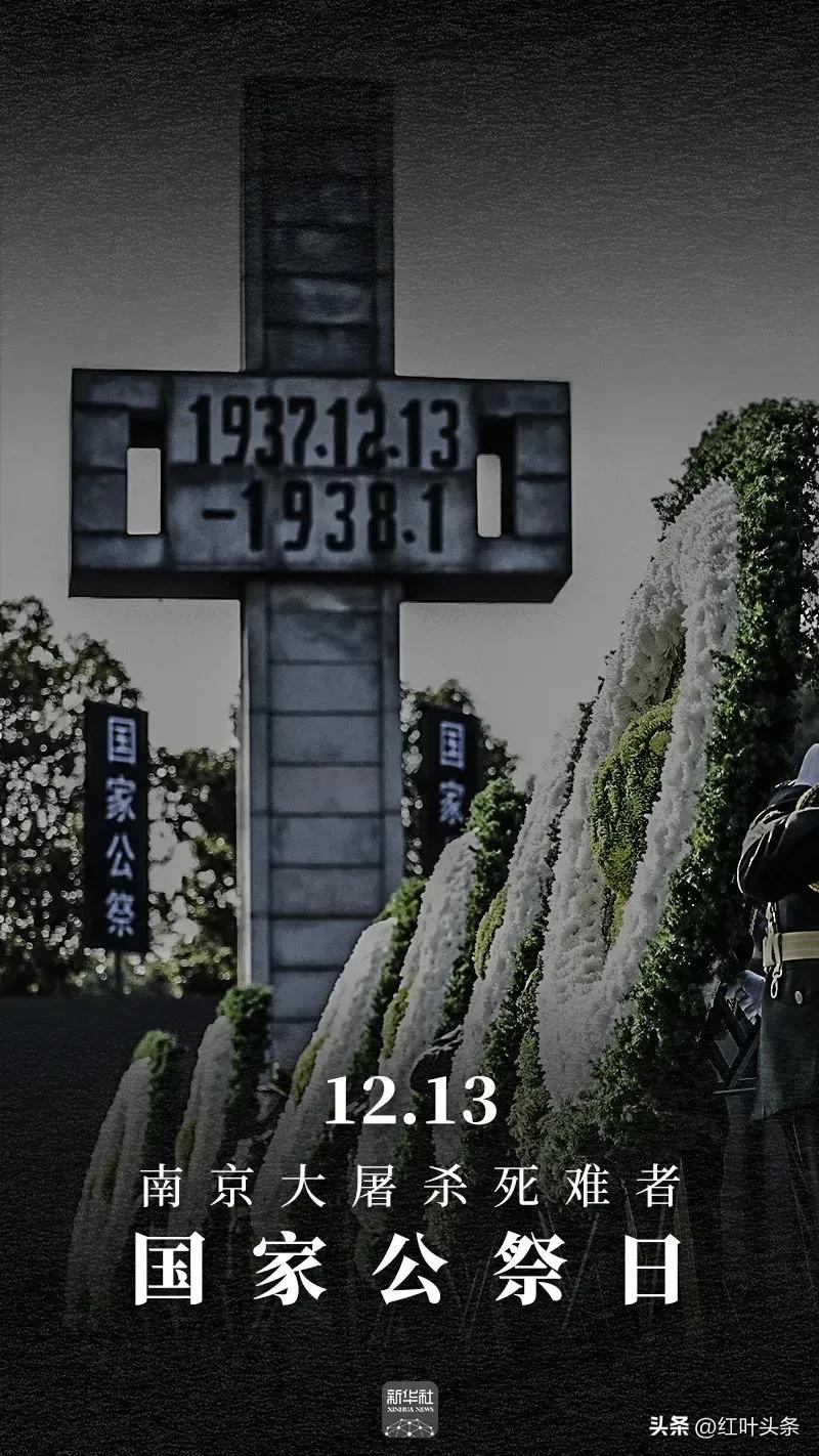 12月13日国家公祭日诗句自创,12月13号国家公祭日摘抄