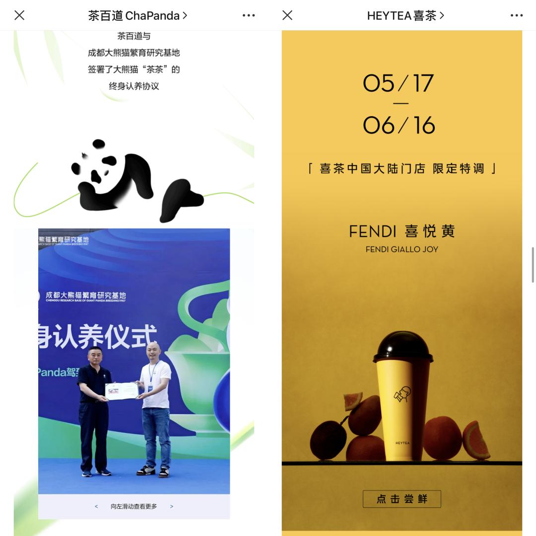 联名奢侈品、认养大熊猫，火蝠浅析新式茶饮品牌营销底层逻辑