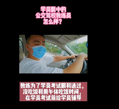 北京公交驾校学车,公交驾校学车多少钱