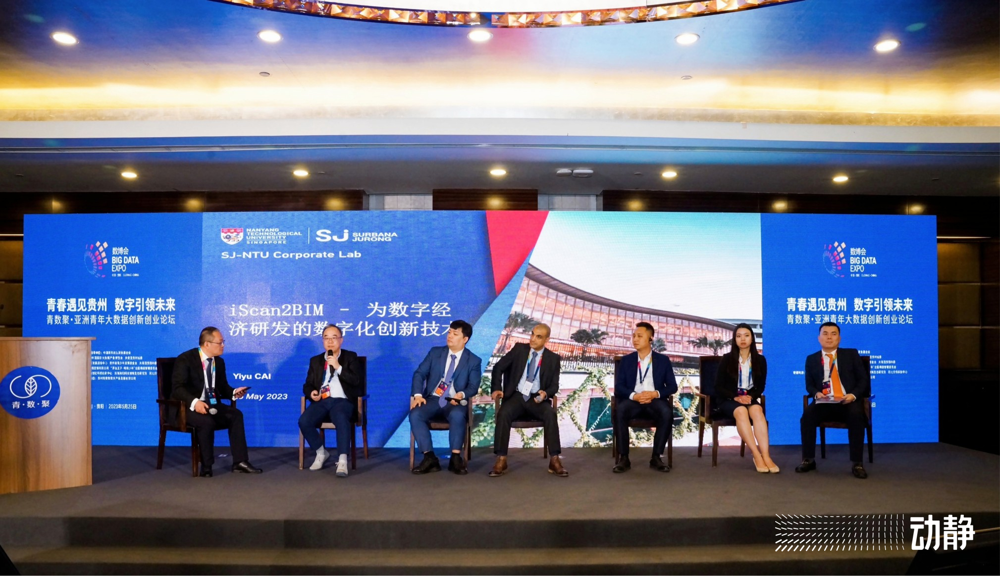 数字引领未来！这群亚洲青年在论坛上探讨大数据创新创业