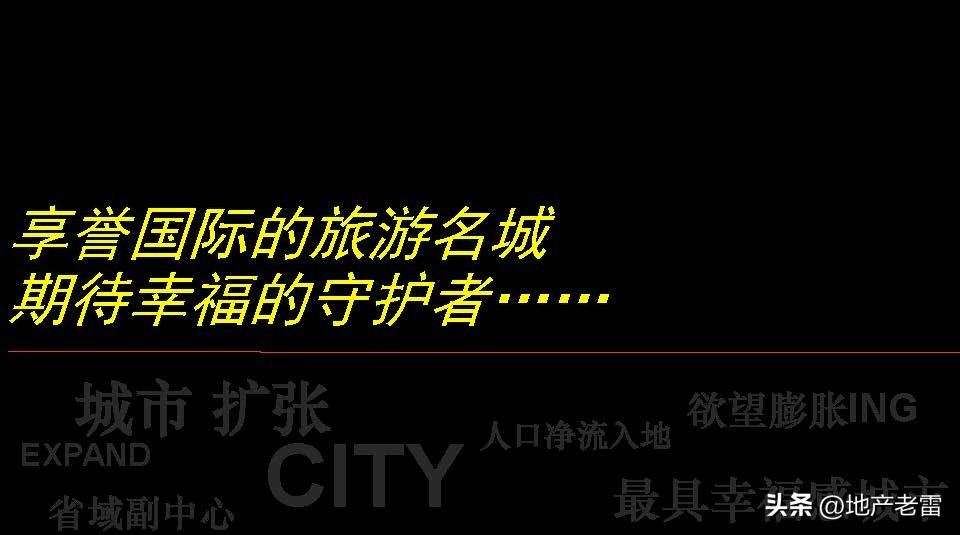 上饶_新城杨家塘项目营销策略投标报告-房地产