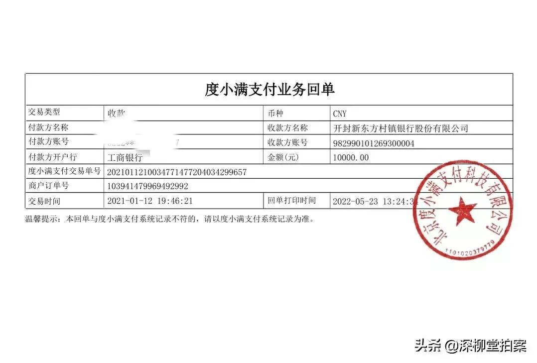 河南村镇银行度小满平台要负责吗,度小满河南村镇银行