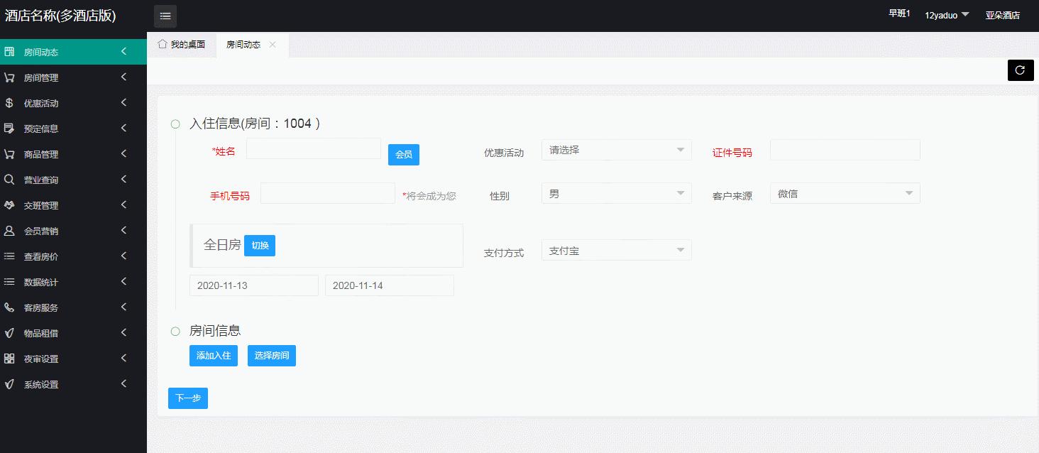 最好用的酒店管理系统,免费的酒店管理系统代码