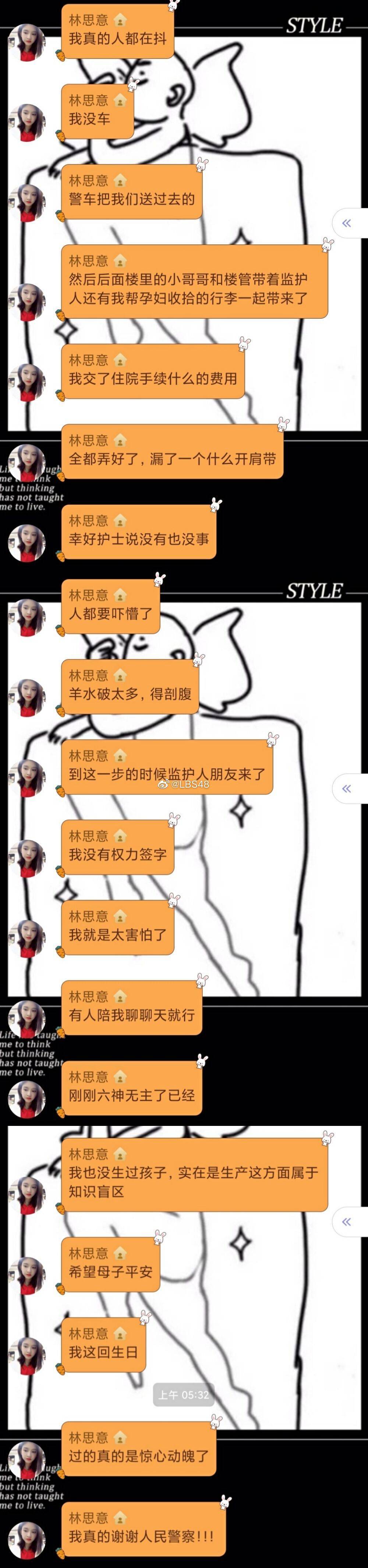 林思意深夜救待产孕妇,snh48小四林思意上综艺