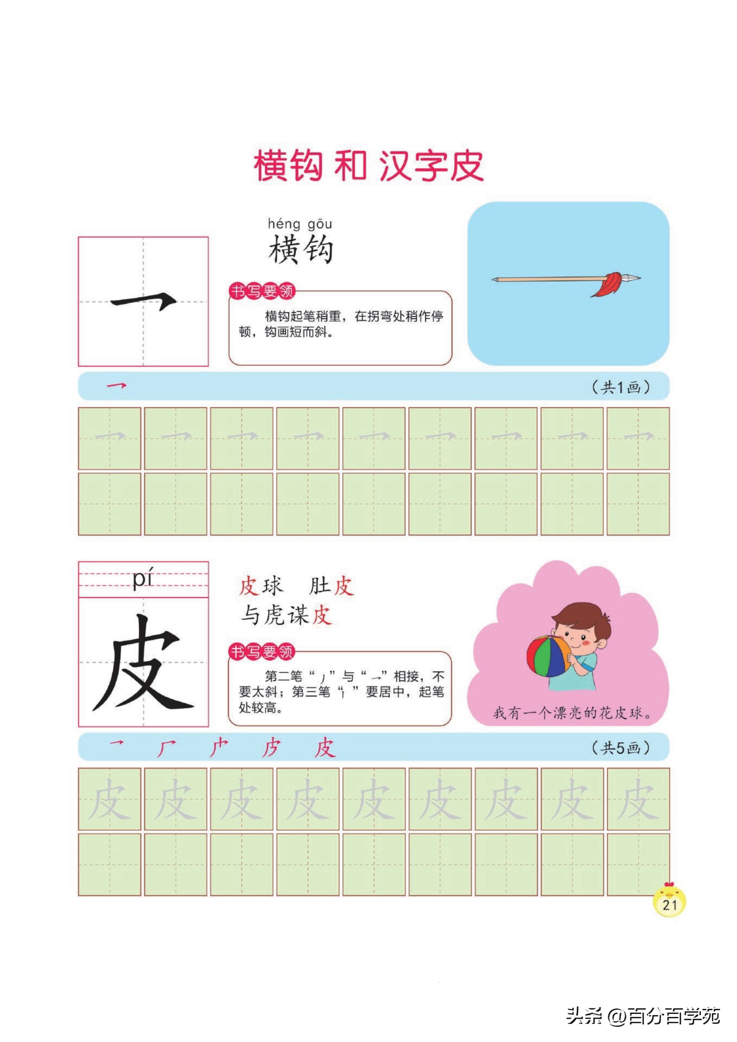 幼小衔接｜写字培优课程，练习写字从最基础的笔画开始